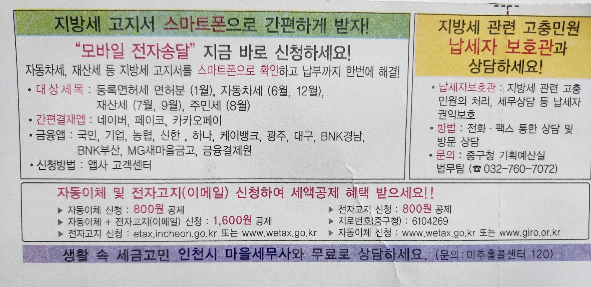 자동차세 납부하기 세액공제 받기