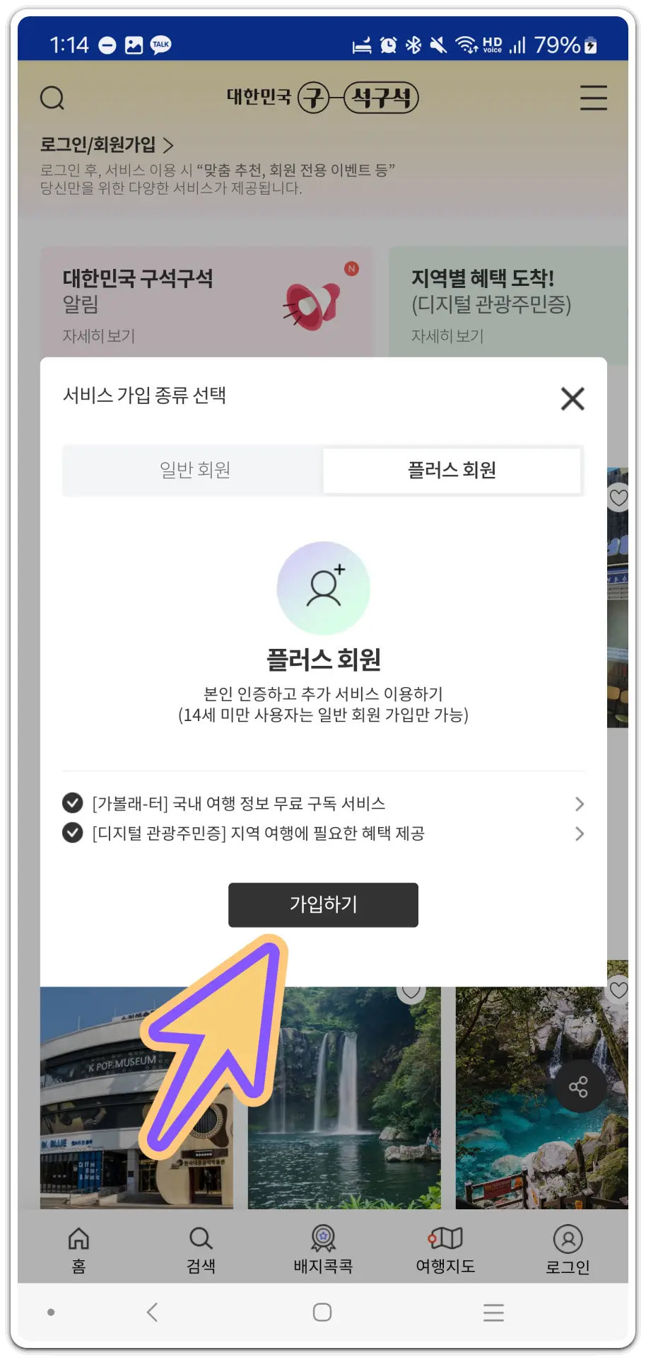 디지털-관광주민증-발급-사용-방법