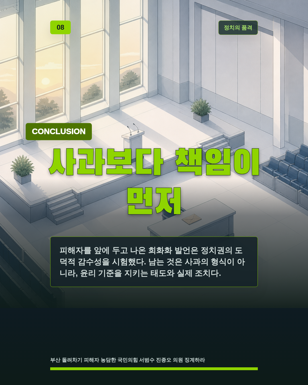 사과보다 책임이 먼저