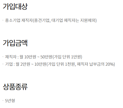 중소기업 재직자 우대 저축공제: 절세 혜택과 고금리 저축