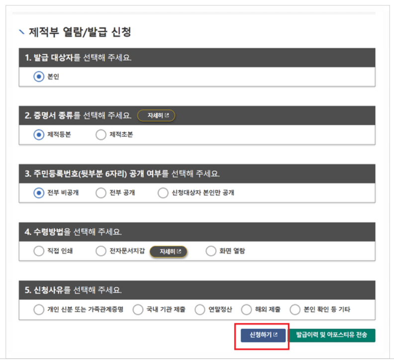 사망자 제적등본 인터넷발급 신청 총정리