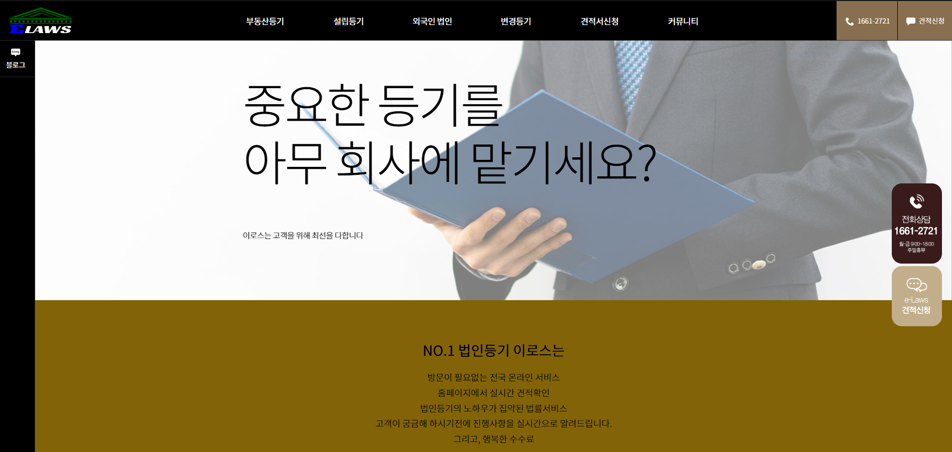 법인등기이로스