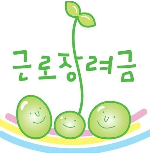 2021 근로장려금 신청 자격 기간 지급일 반기신청