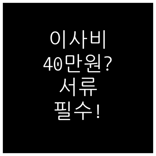 청년 이사비 중개보수 지원 대상 확인..