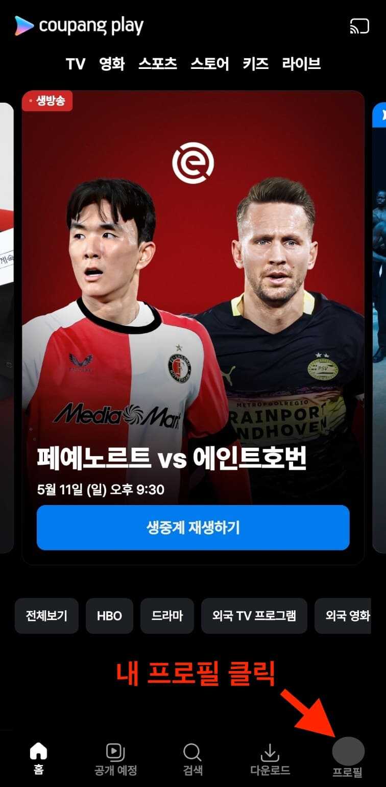 쿠팡플레이-tv-연결-순서_1