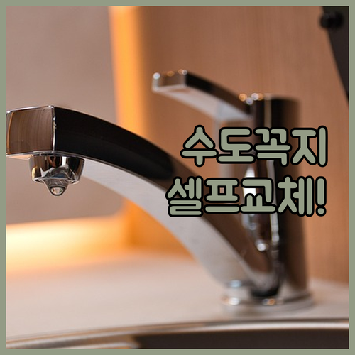 싱크대 주방 수도꼭지 원홀 코브라 자..