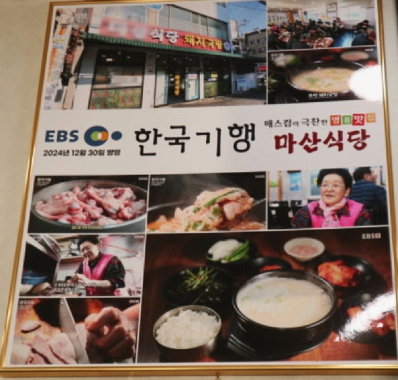 백반기행-부산-범일동-돼지국밥