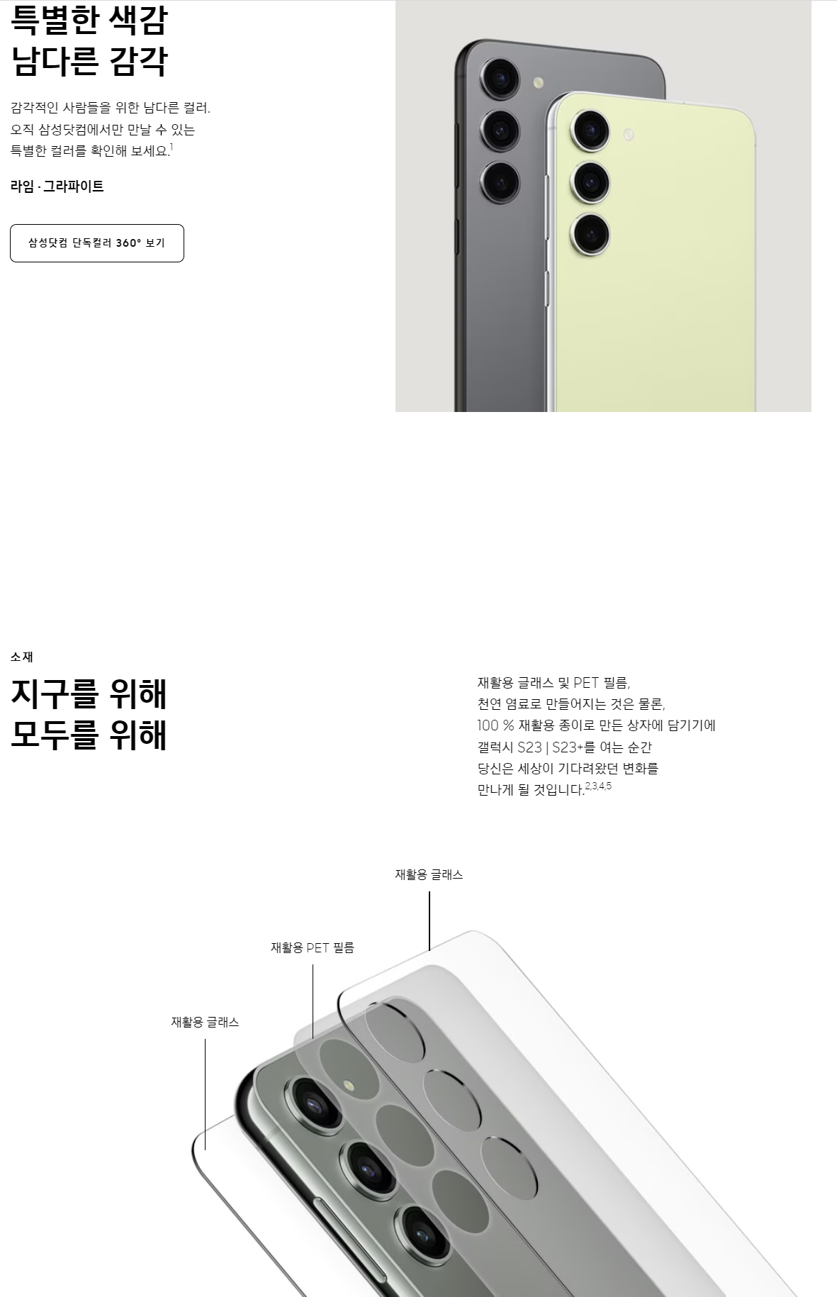 갤럭시 S23