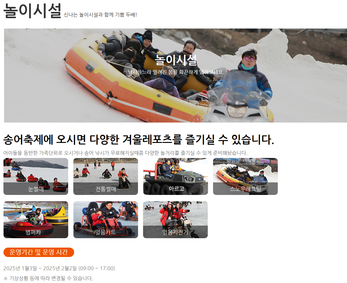 2024 2025 평창송어축제 16회 25.1.3~2.2 평창군 진부면 오대천 축제장 행사장 지도 텐트낚시 온라인예약하기 얼음낚시 현장발권 놀이시설