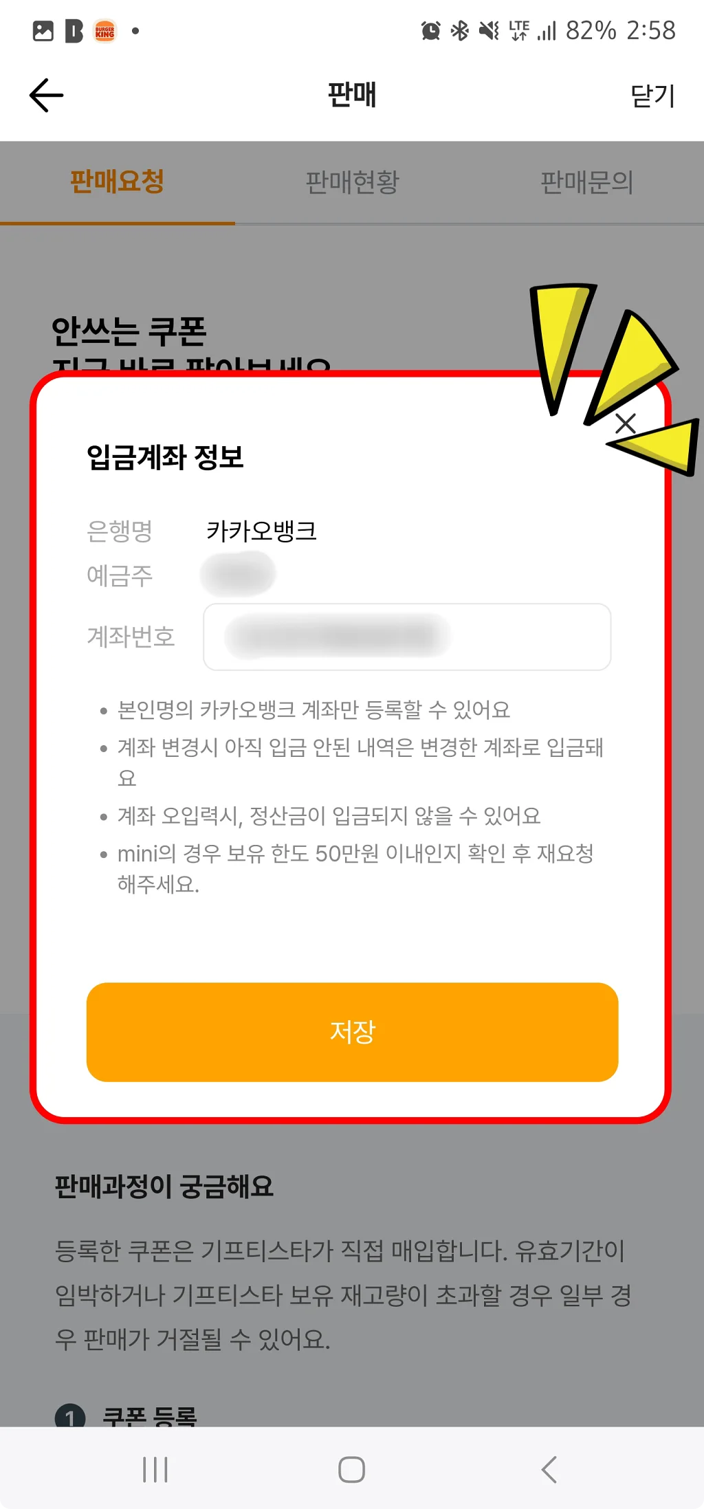 안쓰는 기프티콘을 카카오뱅크에서 판매한 후기 썸네일