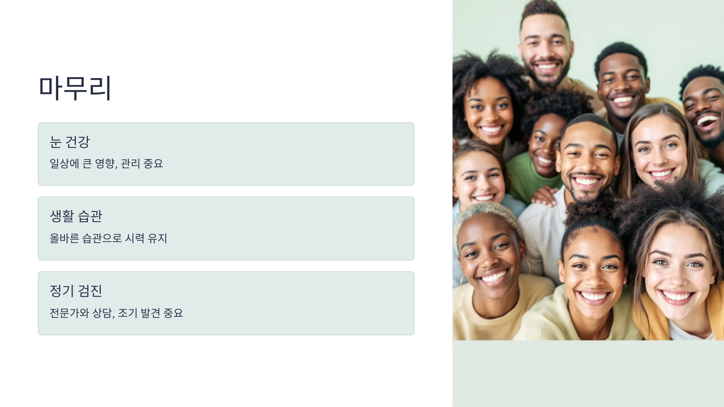 근시 원시 난시 원인 예방법 비교 차이점