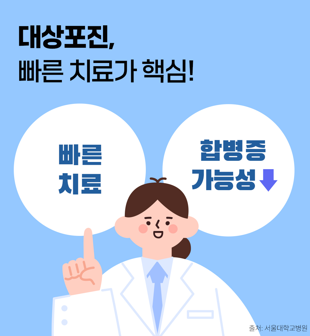 #대상포진, 빠른 치료가 핵심!