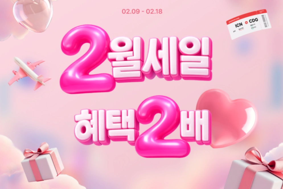 티웨이 항공 2월 맞이 항공권 프로모션(26년2월9일~18일) 할인코드 포함