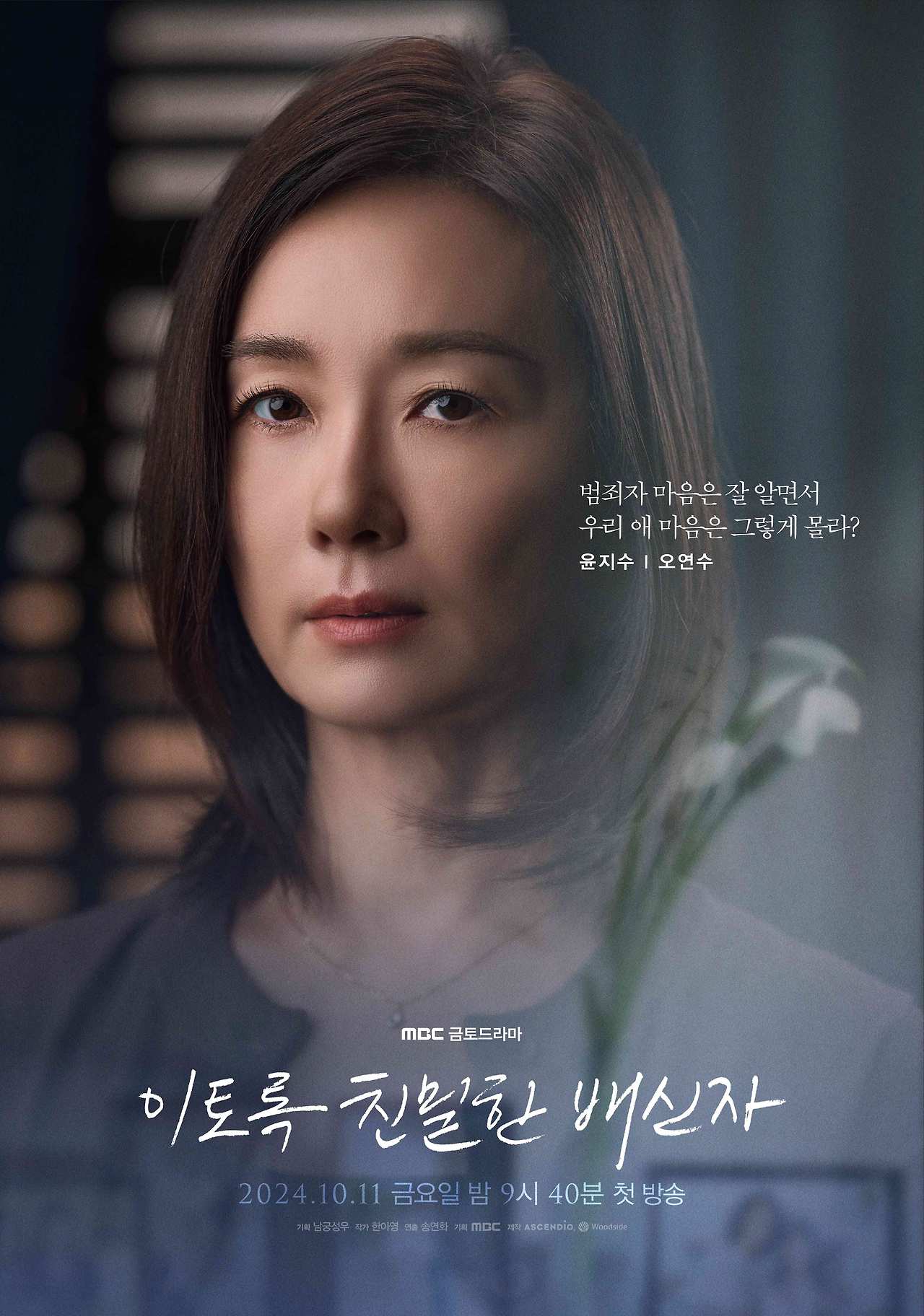 이토록 친밀한 배신자 등장인물6