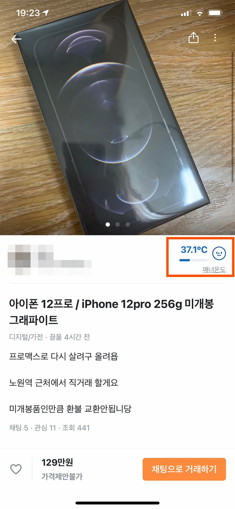 아이폰12 중고 물품의 상세한 정보 화면
