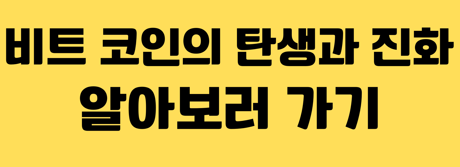 디지털 금의 발굴: 비트코인 채굴의 필수 요소