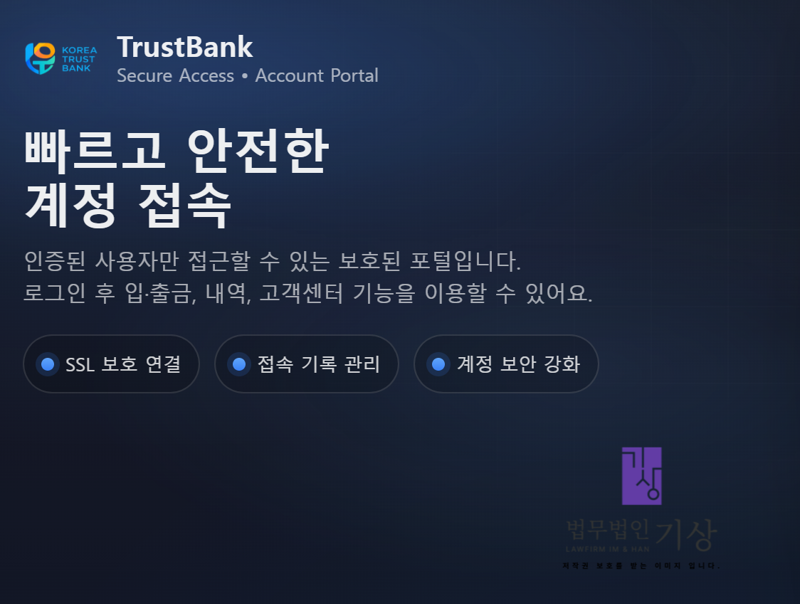 KOREATRUSTBANK, 코리아트러스트뱅크, 트러스트넷, 리딩방, 투자과정, 거래흐름, 출금지연, 플랫폼이용, 투자기록, 주식앱