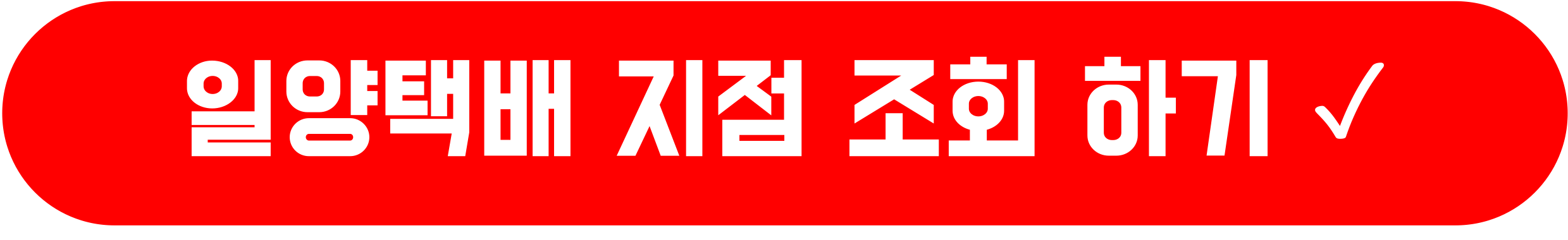 일양택배 운송장 조회,일양로지스 택배조회,일양로지스,일양택배 본사,일양택배 배송조회,일양로지스 지점,일양택배 운송장조회,일양로지스 운송장 조회, 일양로지스 택배조회, 일양로지스 고객센터 전화번호, 일양로지스 지점조회, 일양택배 지점, 일양택배 배송조회, 일양로지스 배송조회, 일양택배 고객센터 영업시간,일양택배 배송조회(고객센터 전화번호, 지점조회, 고객센터 영업시간),고객센터 영업시간,일양택배 배송조회(고객센터 전화번호, 지점조회, 고객센터 영업시간),고객센터 영업시간,일양택배 배송조회(고객센터 전화번호, 지점조회, 고객센터 영업시간),고객센터 영업시간,일양택배 배송조회(고객센터 전화번호, 지점조회, 고객센터 영업시간),고객센터 영업시간,일양택배 배송조회(고객센터 전화번호, 지점조회, 고객센터 영업시간),고객센터 영업시간,일양택배 배송조회(고객센터 전화번호, 지점조회, 고객센터 영업시간),