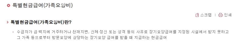 특별현금급여 가족요양비신청