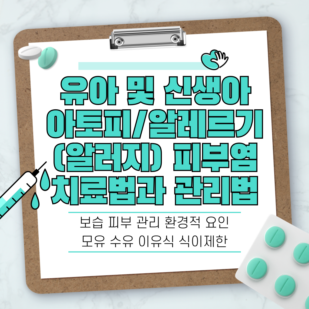 피부염 치료법