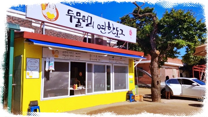 188회-놀라운토요일-놀토-두물머리-수제-연잎핫도그-맛집-양평-양수리전통시장-식당-마마무-문별-화사-위치-어디