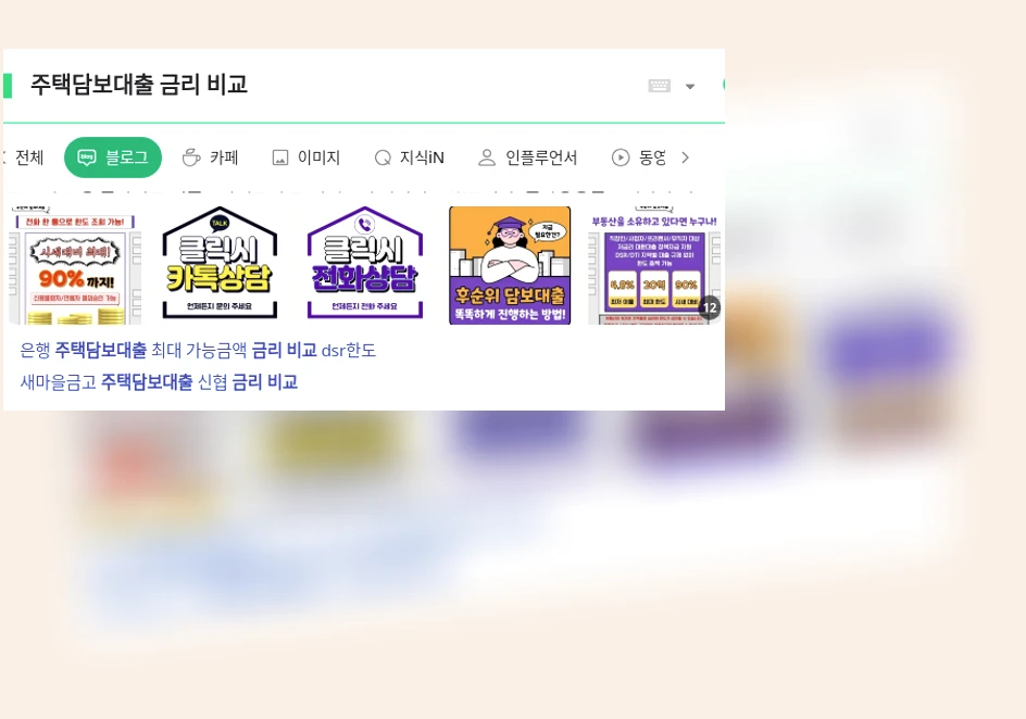 주택담보대출 금리 비교_1_subsection