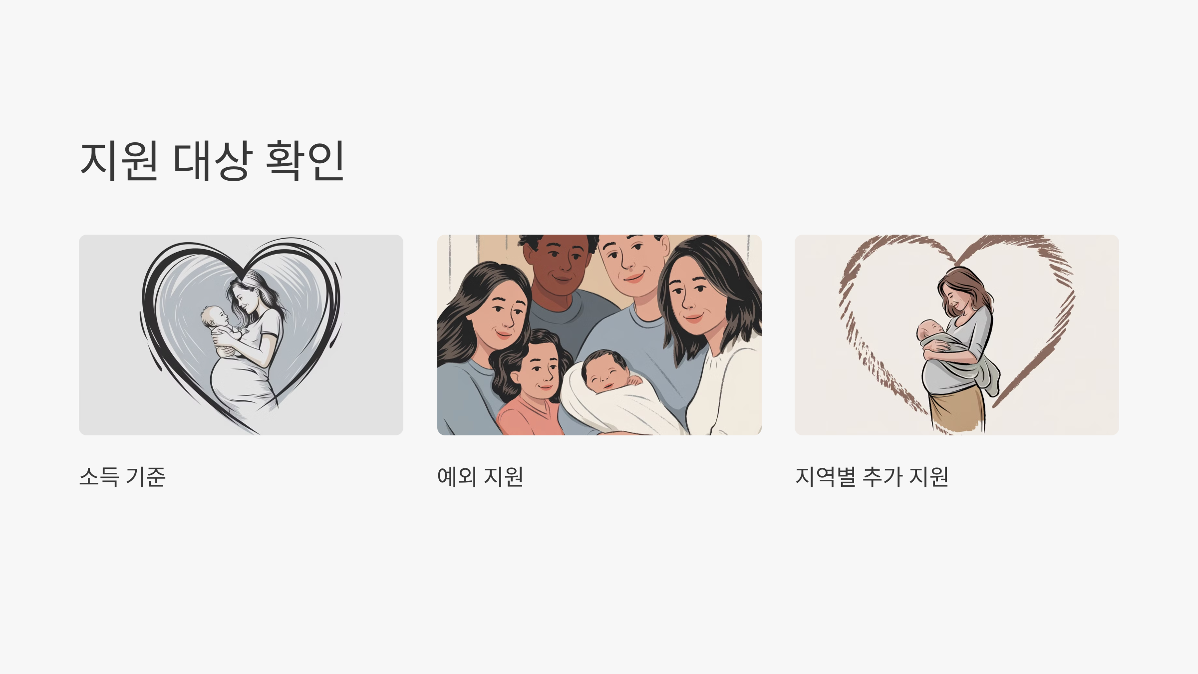 모든 엄마를 위한 선물! 산모/신생아 건강관리 지원 서비스, 지금 바로 신청!