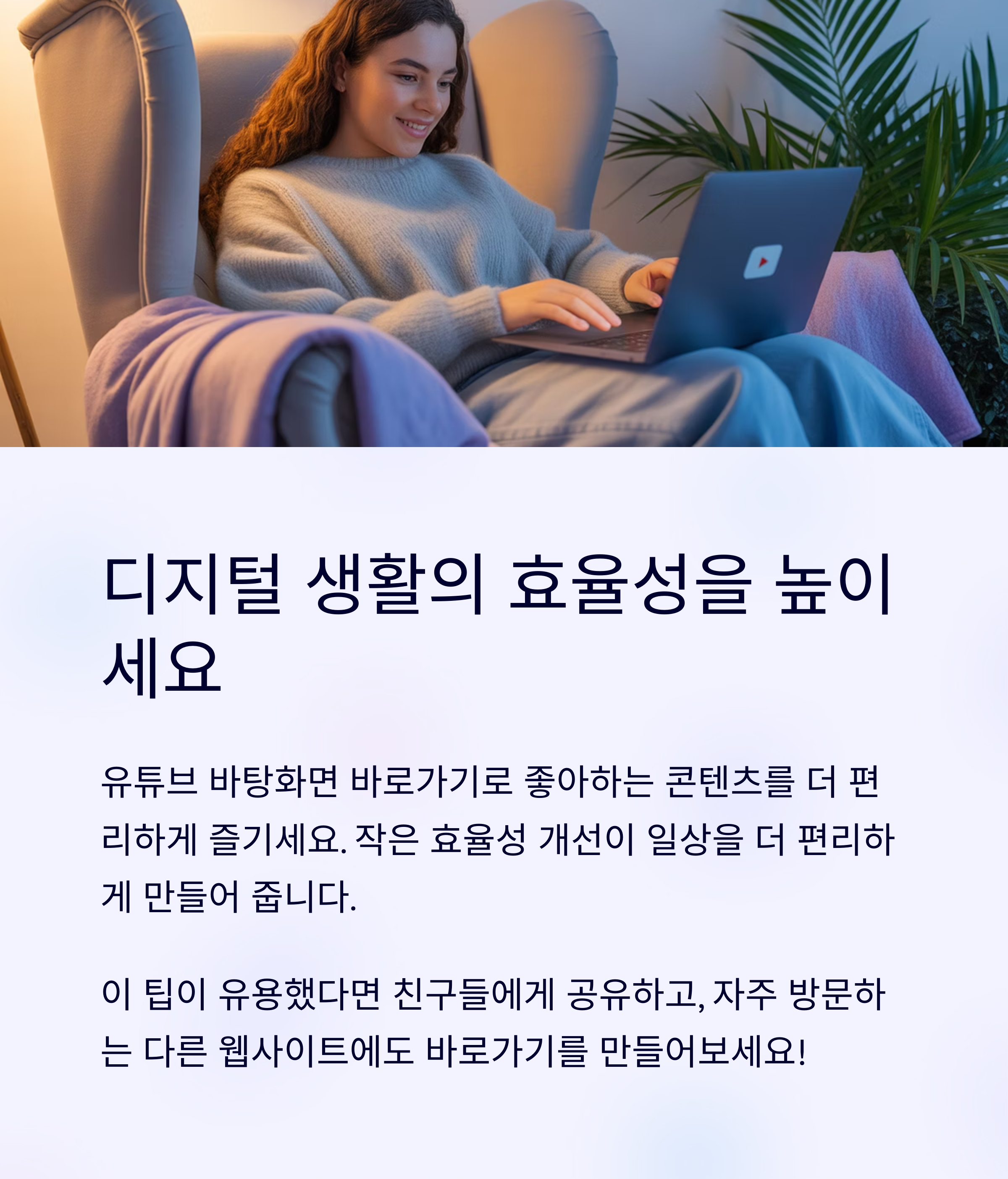 유튜브 바탕화면 바로가기