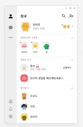 카카오톡 PC버전 다운로드 설치하기