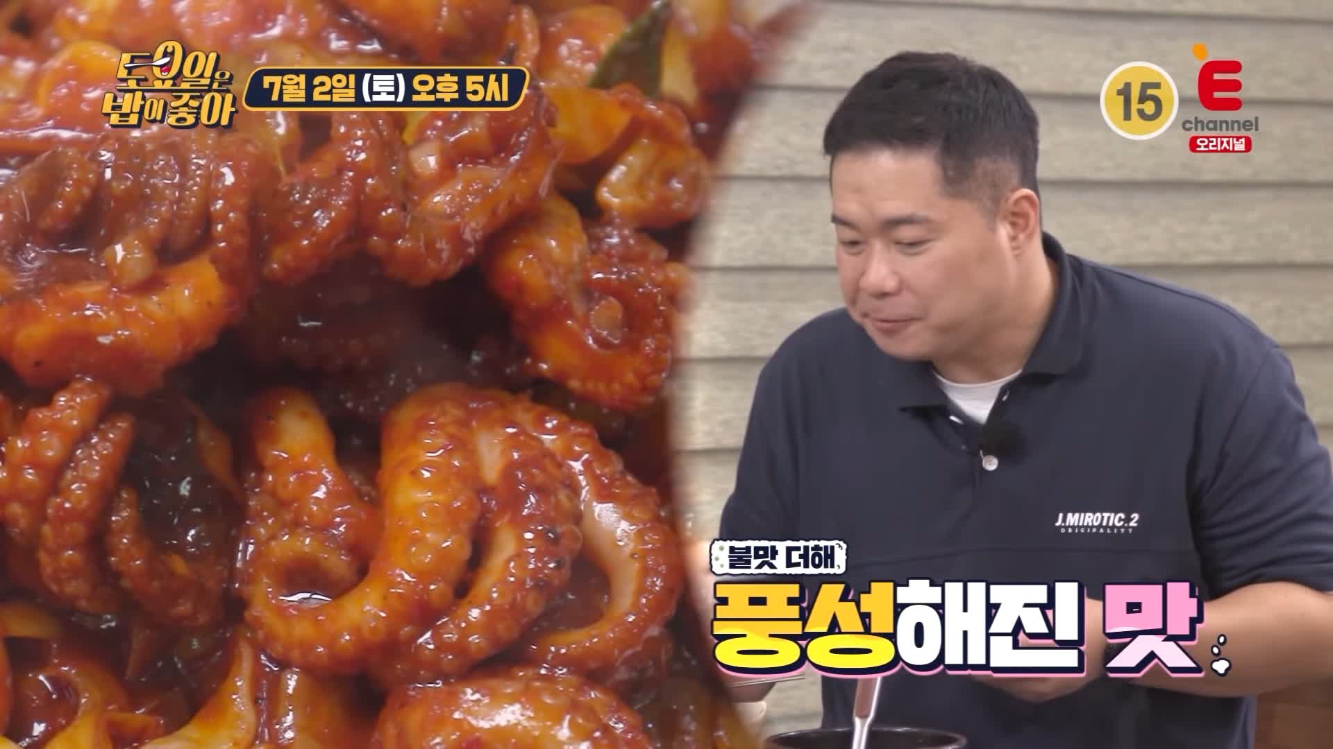 제27회 토요일은 밥이좋아 토밥즈 불향 가득 매콤한 주꾸미 볶음 맛있는 식당 김포 맛집 추천