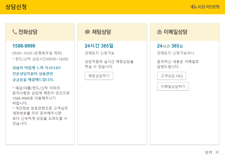 KB 주택전세자금대출 상담