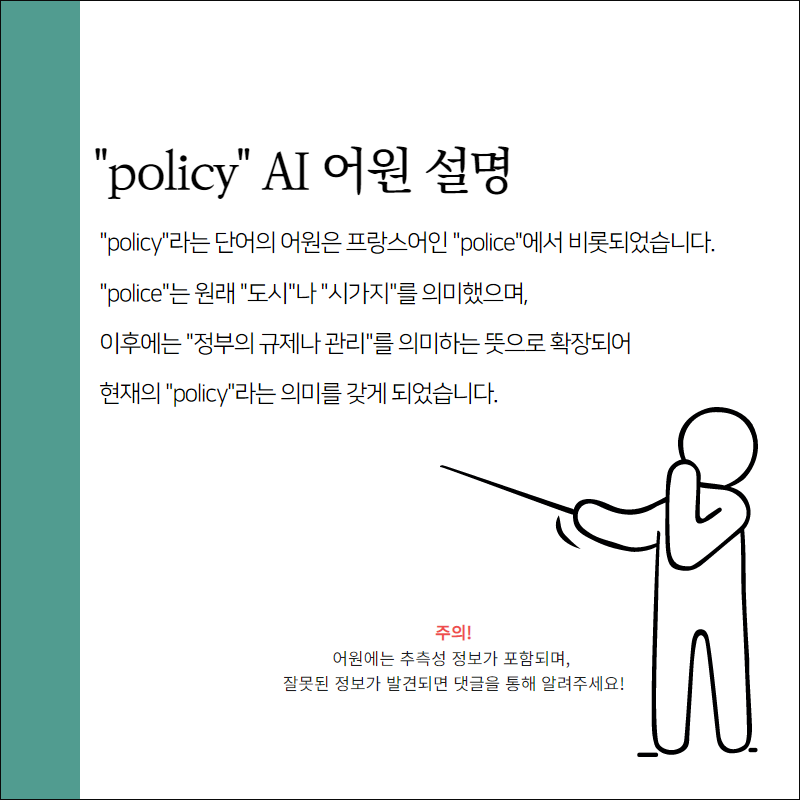 policy 어원