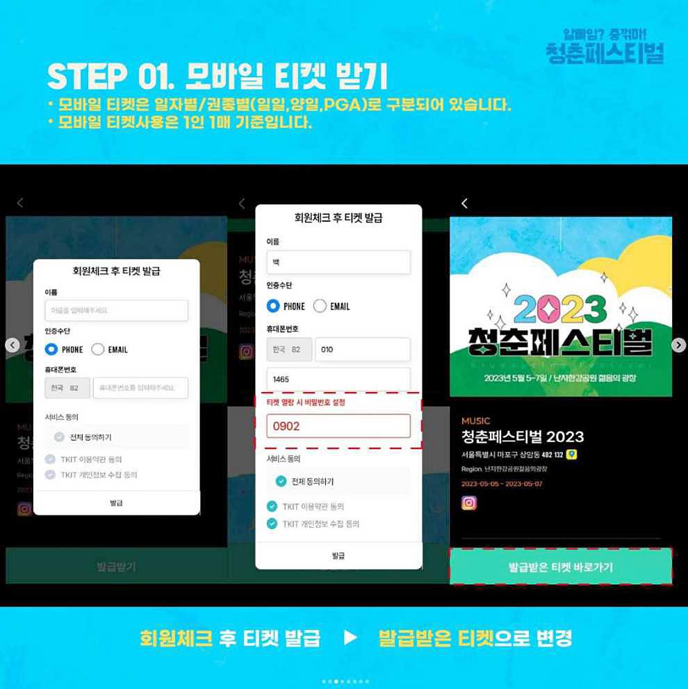 청춘페스티벌 2023