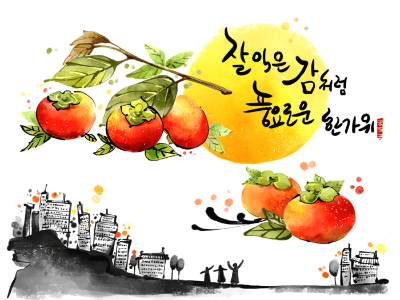 추석 인사말