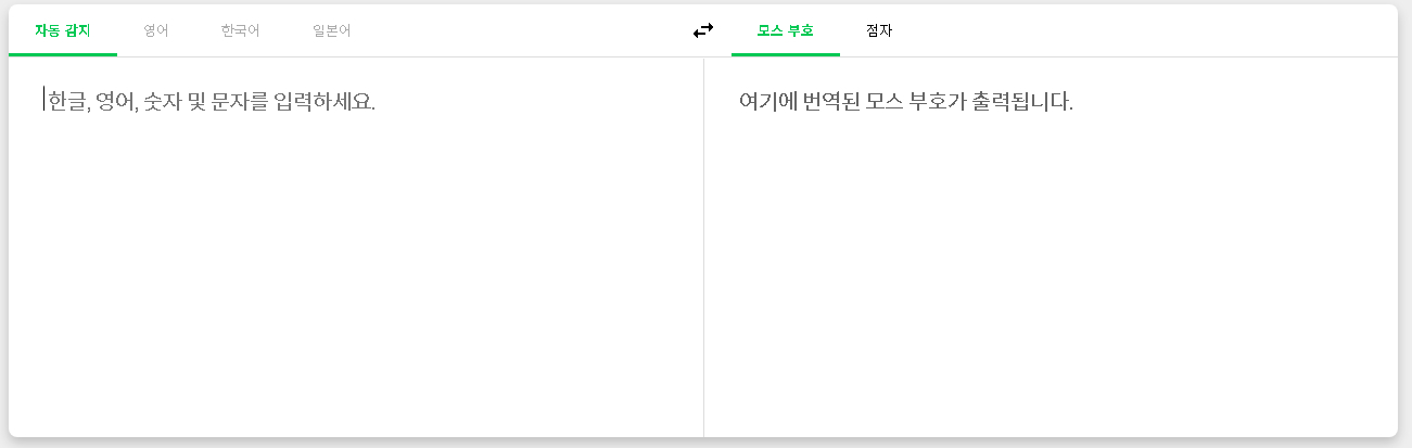 모스부호-번역기
