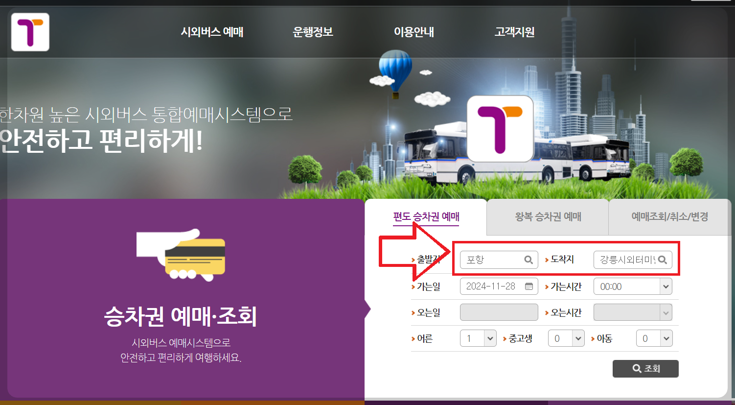 마산시외버스터미널 시간표 조회방법 예약꿀팁