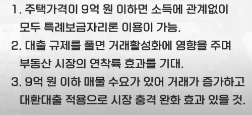 특례보금자리론