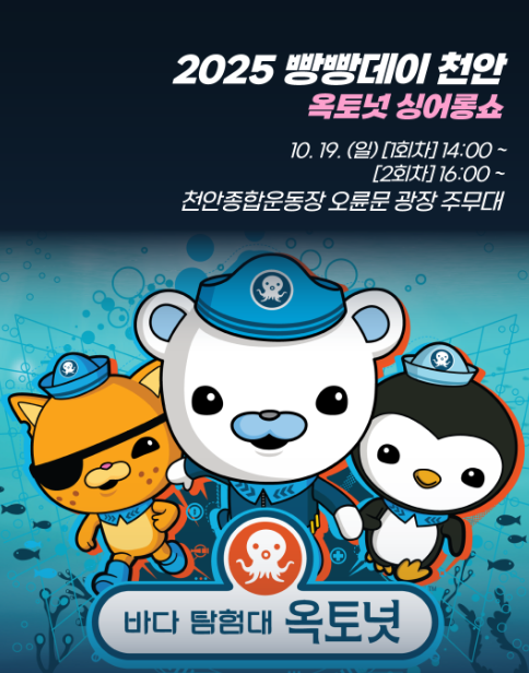 옥토넛 싱어롱쇼