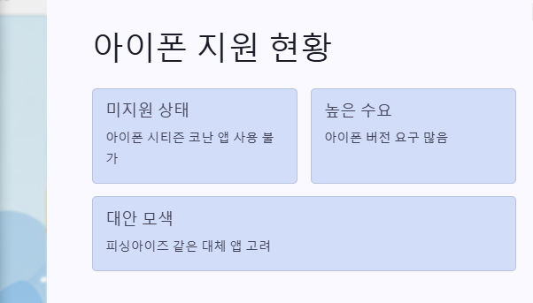 시티즌 코난 아이폰