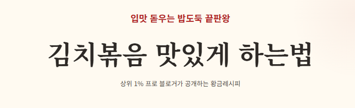 김치볶음 맛있게 하는법
