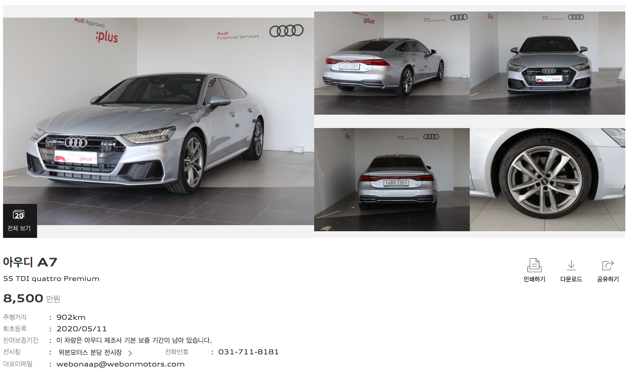 아우디 공식 인증 중고차 홈페이지 가격