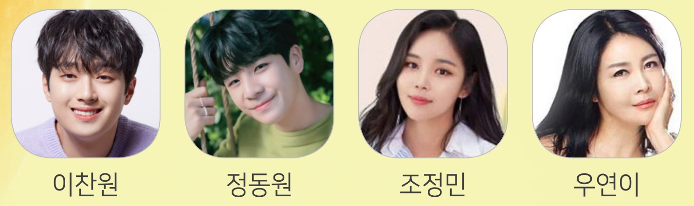 웃으며 정면을 응시하는 이찬원 정동원 조정민 우연이