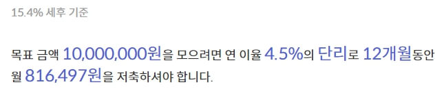 천만원-모으기-월적립액-4.5