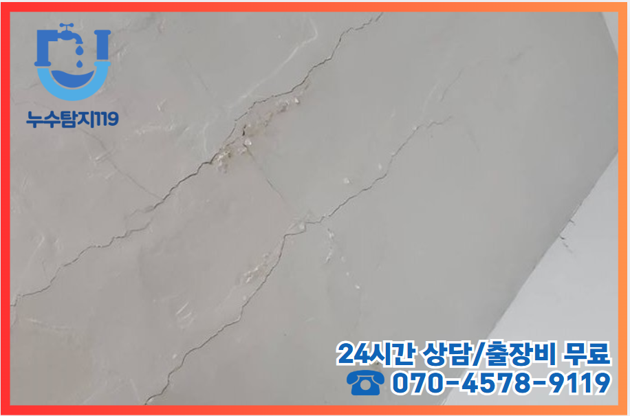 문지동누수7