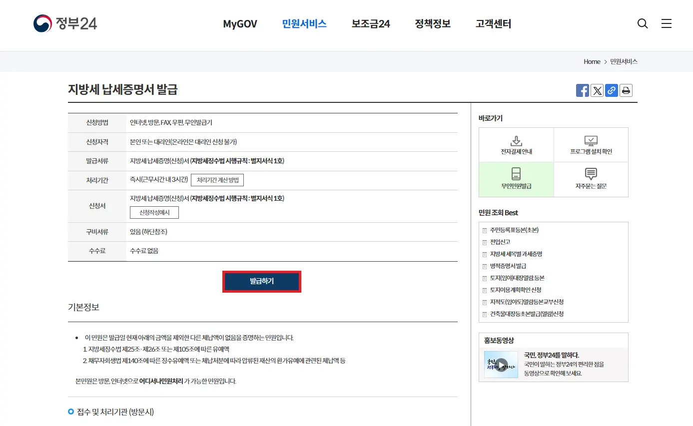 지방세 납세증명서 완납증명서 인터넷 발급방법 구비서류