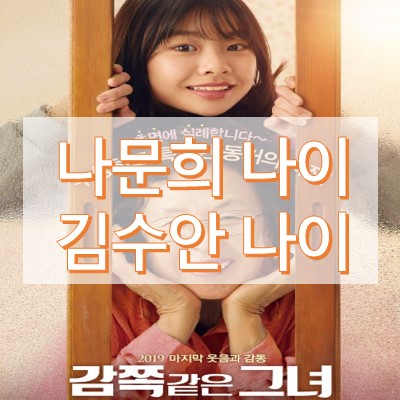 나문희 나이