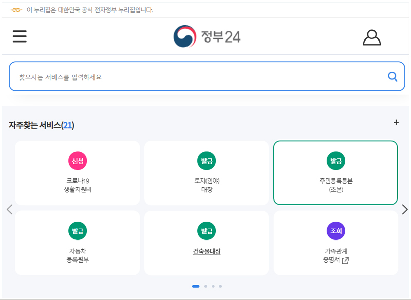 정부24사이트