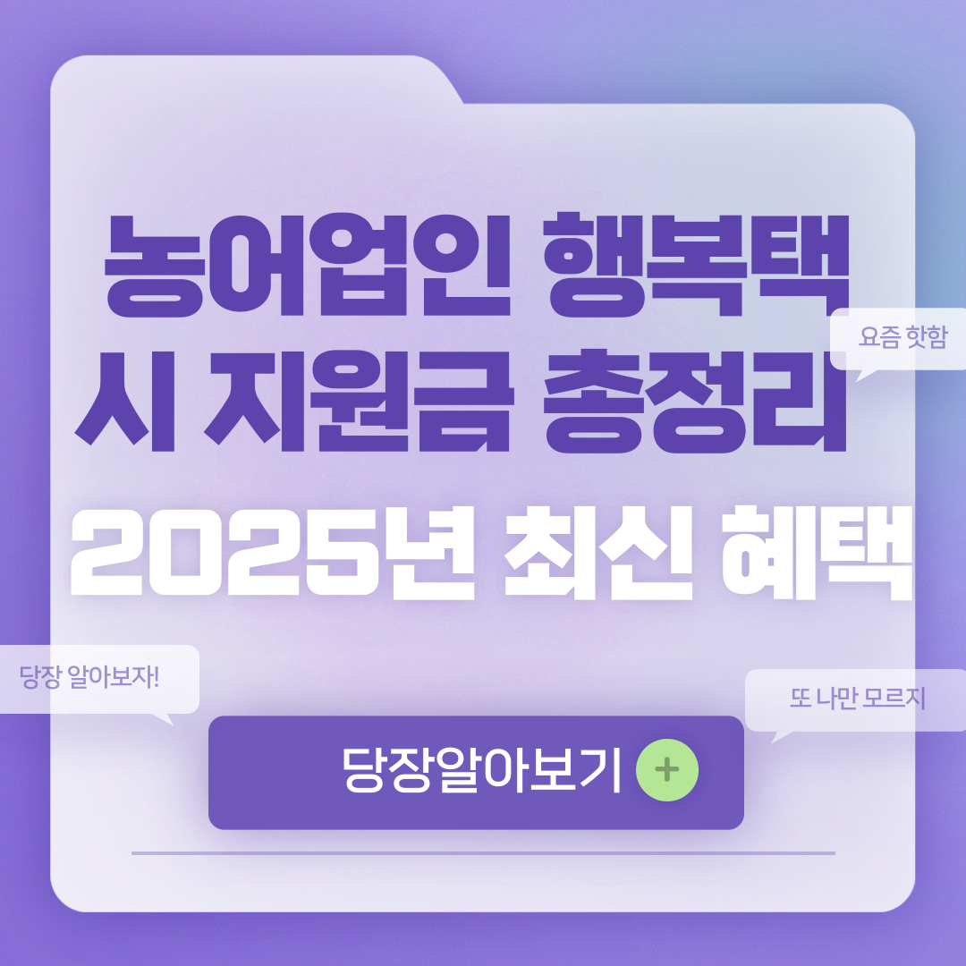 농어업인 행복택시 지원금