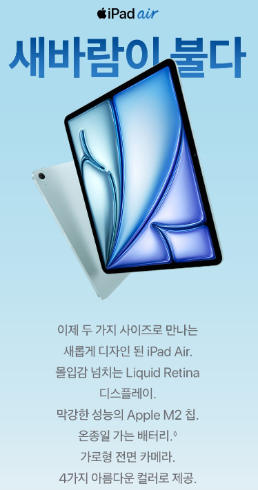 Apple 2024 아이패드 에어 13 1