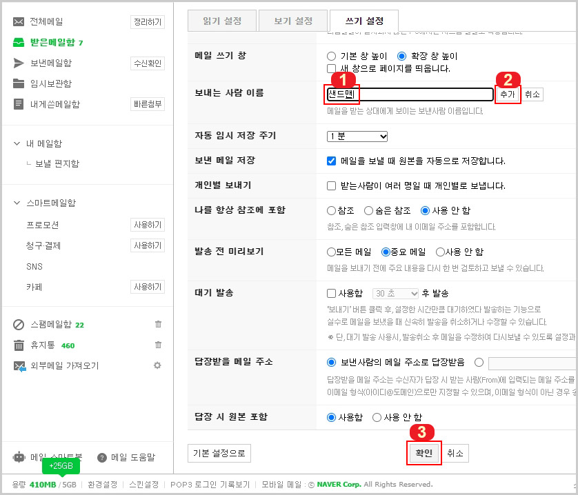 네이버 메일 보내는 사람 이름
